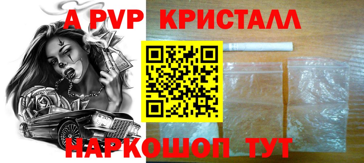 А ПВП крисы CK  Вход с VPN  Alpha PVP мука  Павлово 