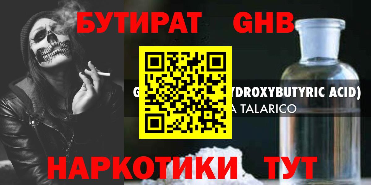 Павлово  БУТИРАТ BDO 33%  Вход с VPN 