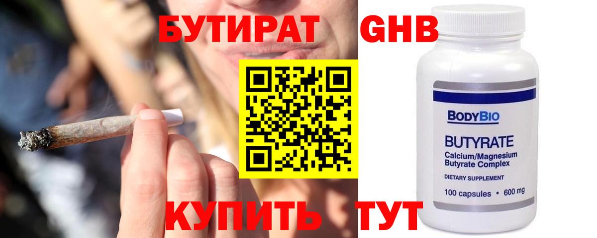 Бутират оксана Павлово